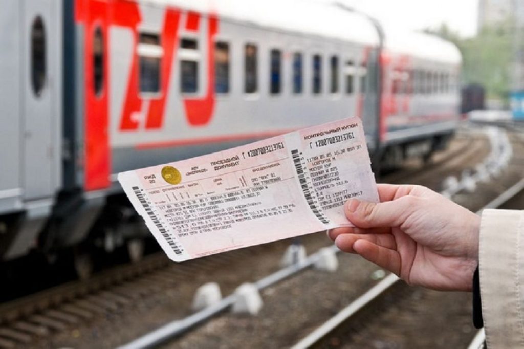 Как экономить при покупке билетов на поезда