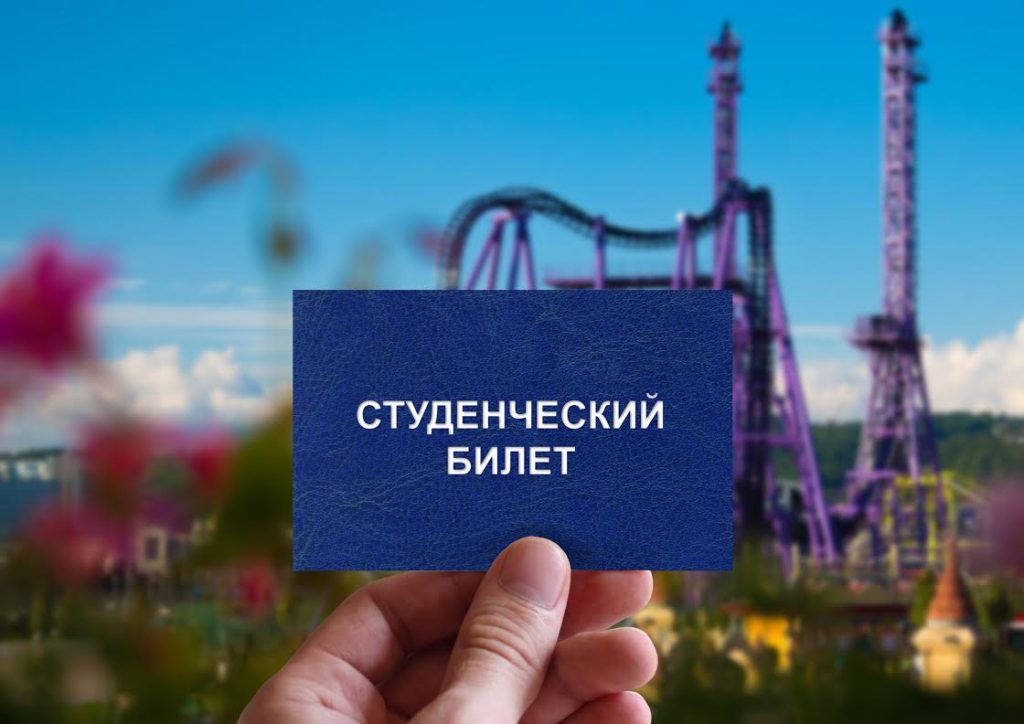 Где за границей может пригодиться российский студенческий билет