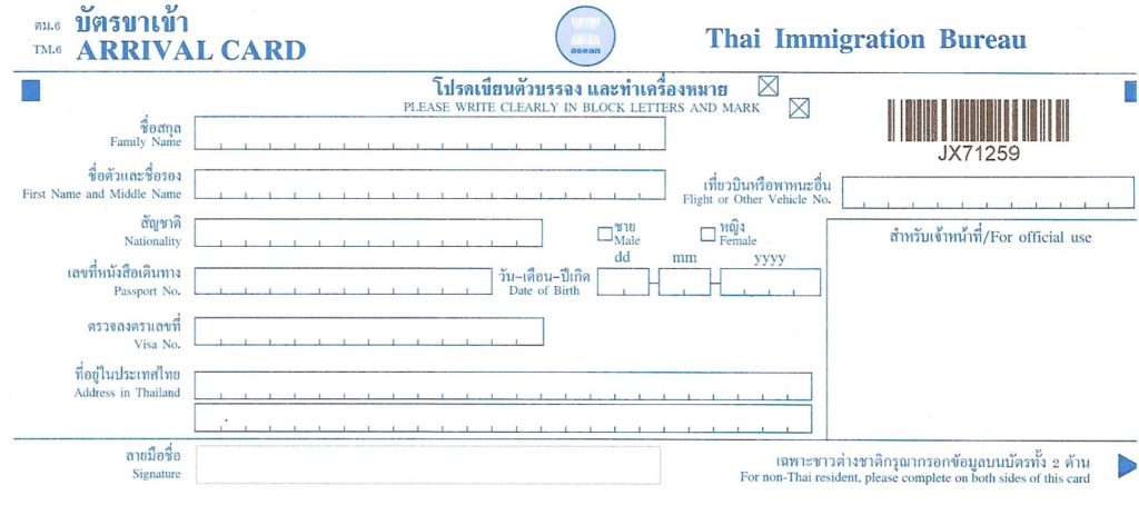 Миграционная карта при въезде в таиланд