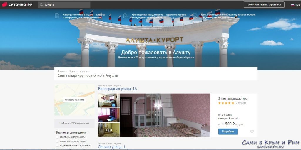 Сайты для бронирования отелей в Крыму. Суточно ру Крым. Суточно ру сайт Крым Ялта. Крым суточно сайт